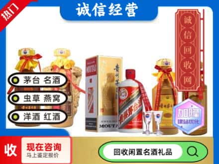 永州市零陵回收茅台酒