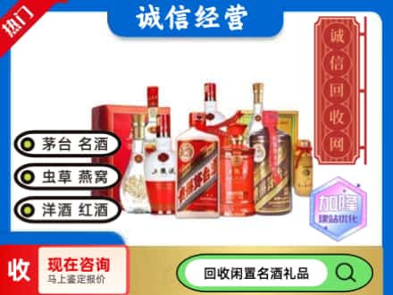 永州市零陵回收名酒
