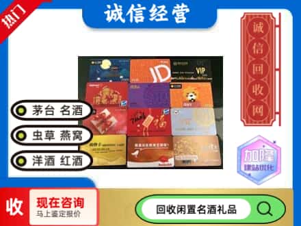 永州市零陵回收购物卡