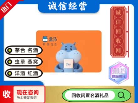 永州市零陵回收盒马生鲜卡