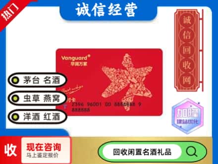 永州市零陵回收华润万家卡