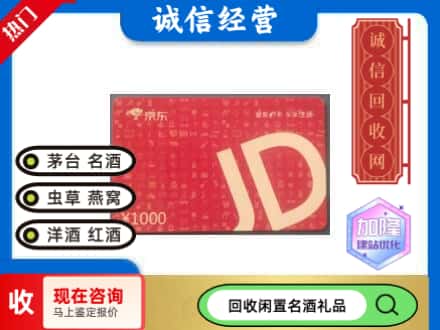 永州市零陵回收京东卡