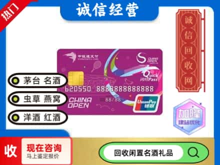 永州市零陵回收中银通支付卡