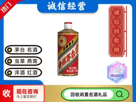 永州市零陵回收地方国营茅台酒