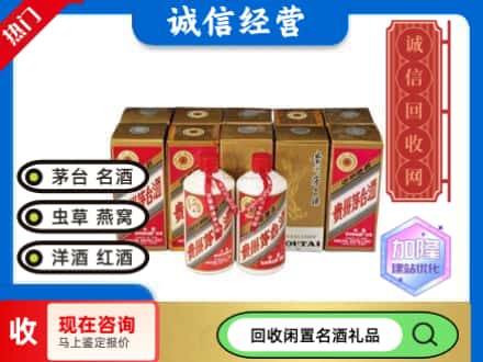 永州市零陵回收茅台酒铁盖